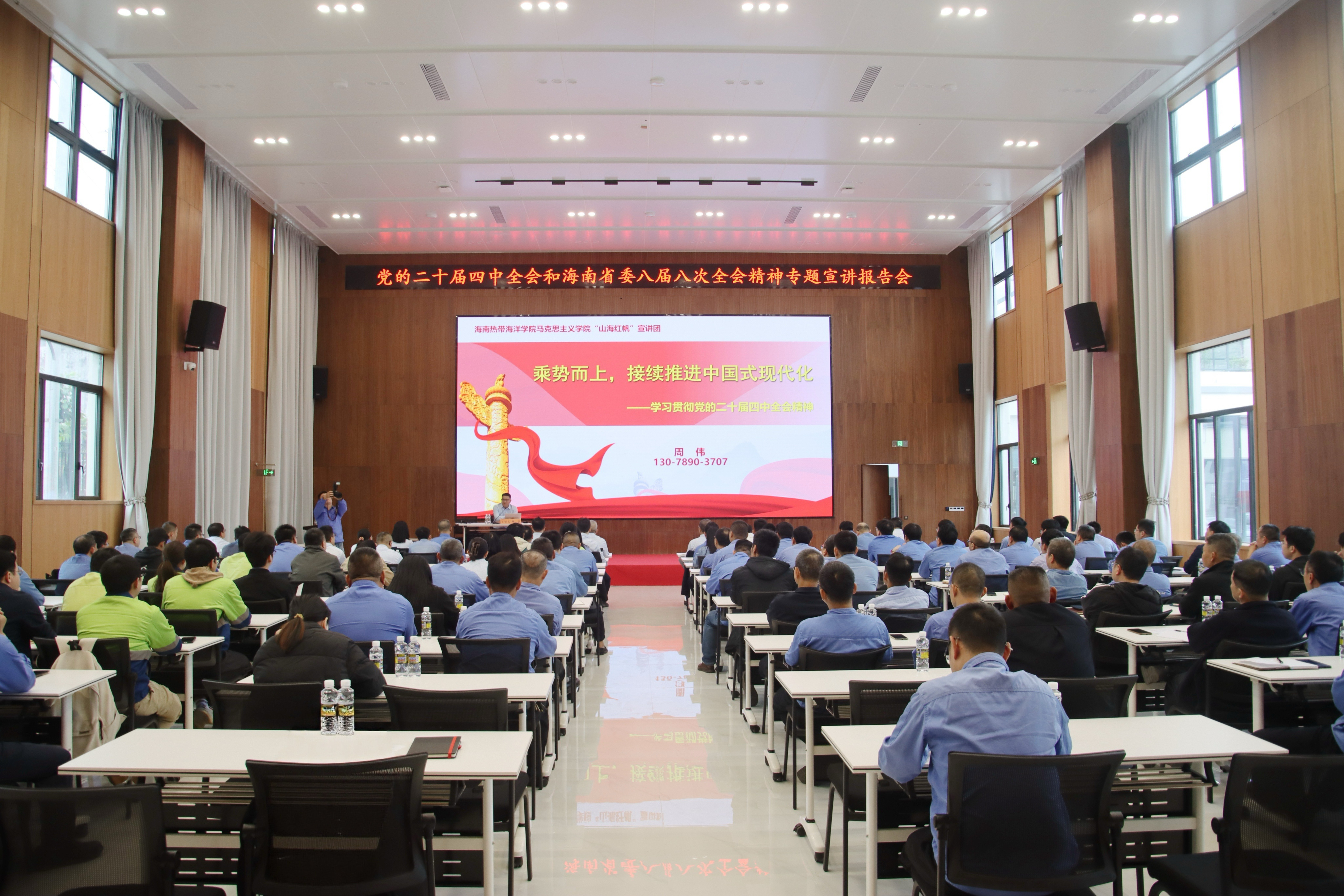 海南矿业举办党的二十届四中全会和省委八届八次全会精神专题宣讲报告会